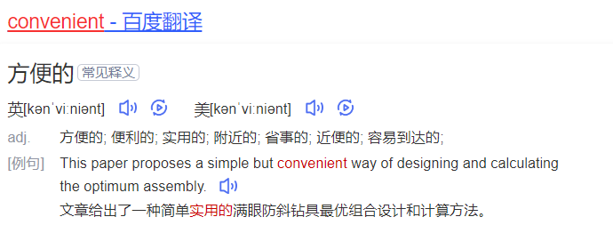 convenient怎么读什么意思（英语单词在线中文翻译和来源）