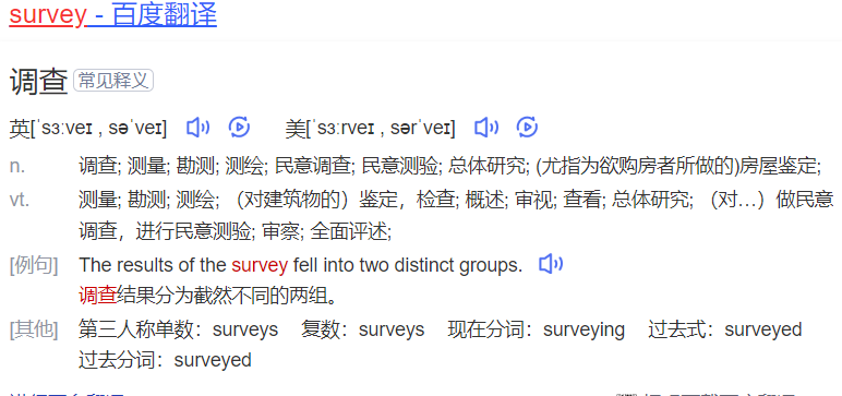 survey怎么读什么意思（英语单词在线中文翻译和来源）