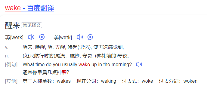 wake什么意思英语（单词wake在线中文翻译和读音）
