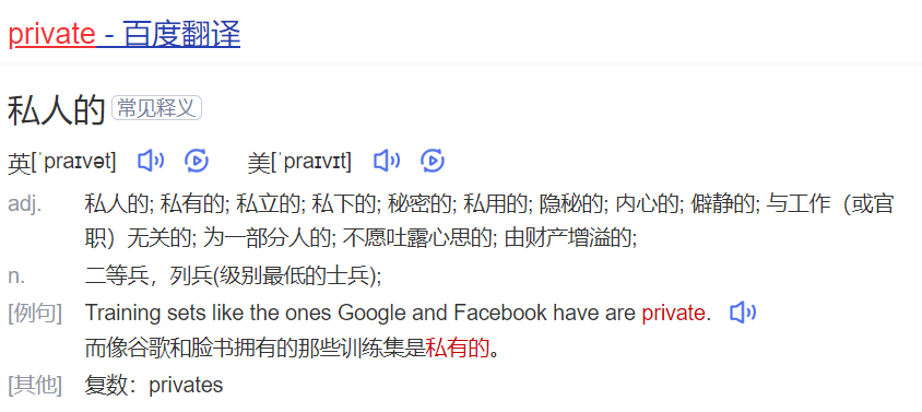 private怎么读什么意思（英语单词在线中文翻译和来源）