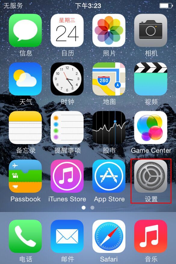 苹果iPhone手机怎么设置