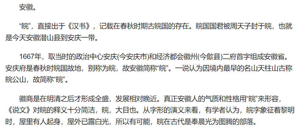 皖是哪个省的简称(安徽省的简称为什么是皖)