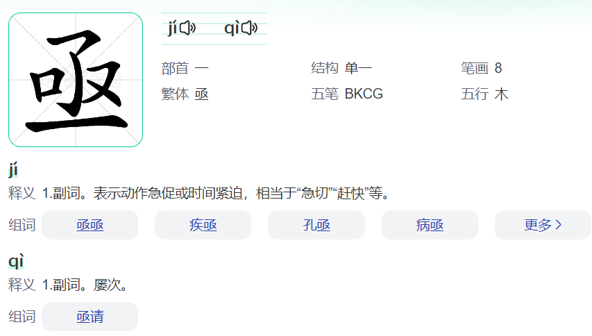 亟是什么意思怎么读(亟在文言文中的意思解释和拼音)