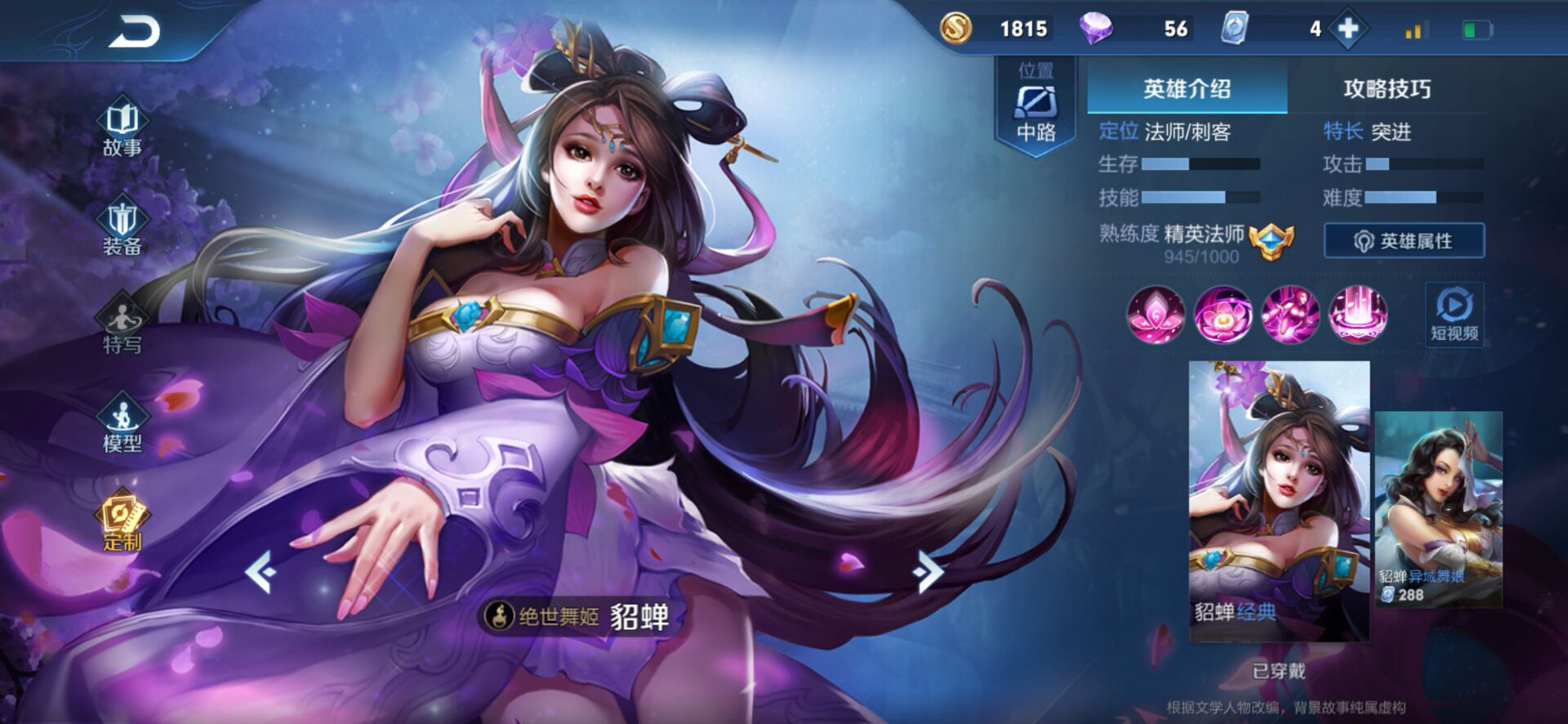 王者荣耀貂蝉怎么玩(貂蝉的玩法攻略大全)