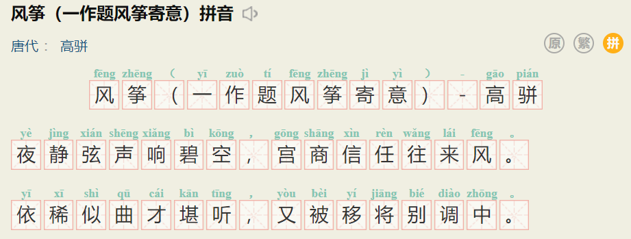 风筝原文拼音（风筝一作题风筝寄意原文解释）