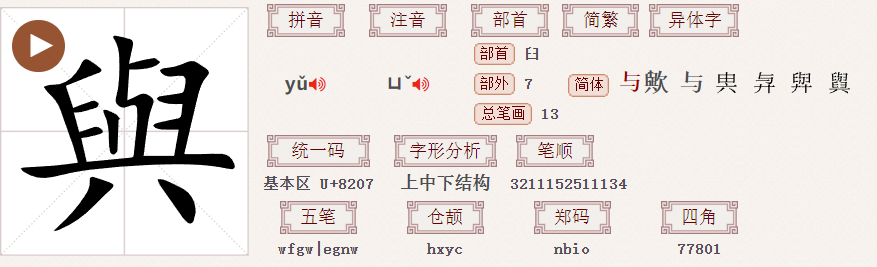 與什么字代表什么意思(與的含义解释及组词和笔画笔顺)