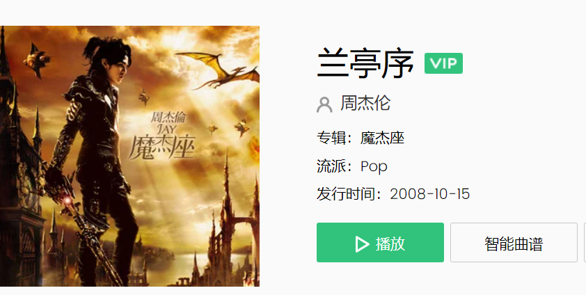 周杰伦兰亭序歌词内容(兰亭序歌词表达了什么意思)