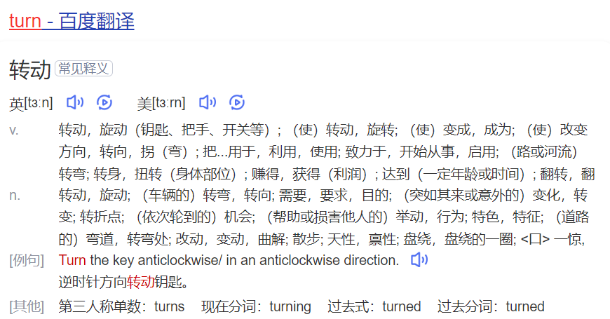 turn怎么读什么意思（英语单词在线中文翻译和来源）