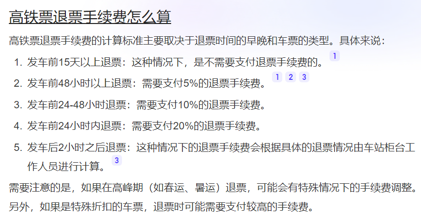 高铁票提前多久退票不收手续费(高铁票没赶上可以退票吗)
