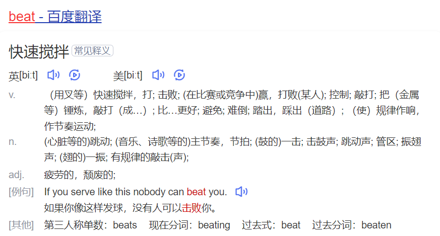 beat怎么读什么意思(英语单词在线中文翻译和来源)