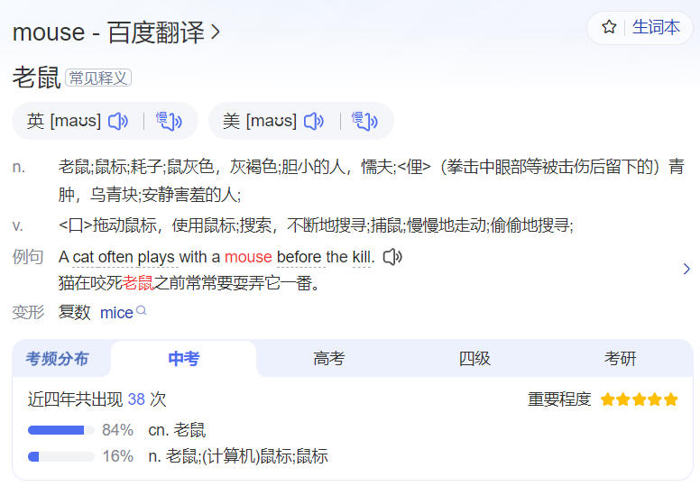 mouse怎么读什么意思(英语单词在线中文翻译和来源)