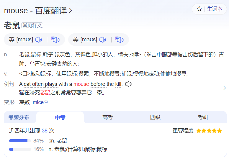 mouse怎么读什么意思（英语单词在线中文翻译和来源）