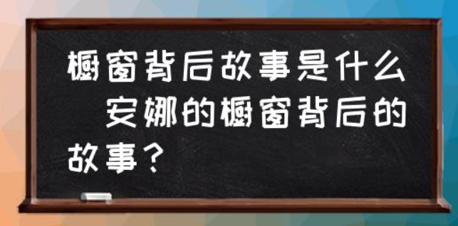 安娜的橱窗：一个关于人偶魔法和爱情的神秘故事