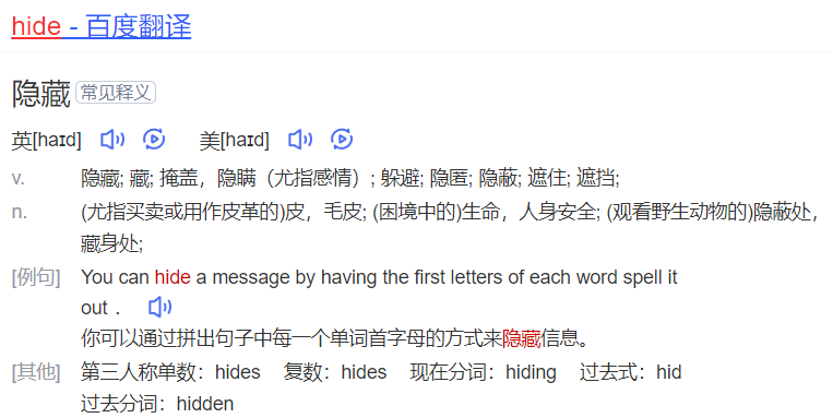 hide怎么读什么意思（英语单词在线中文翻译和来源）