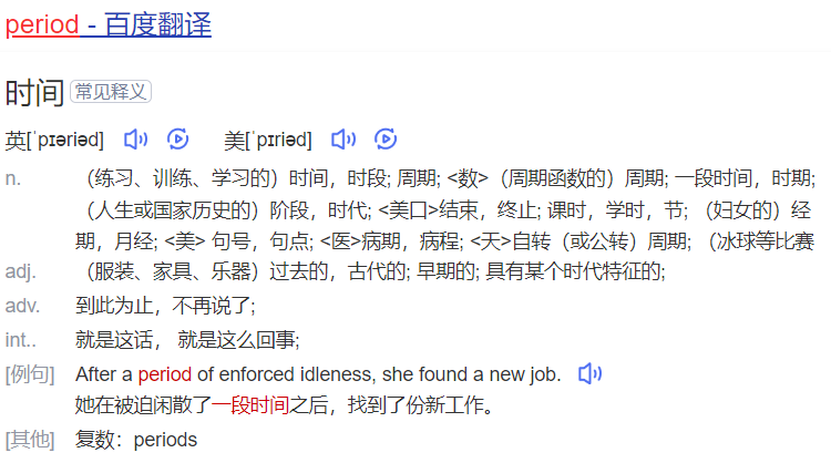 period怎么读什么意思(英语单词在线中文翻译和来源)