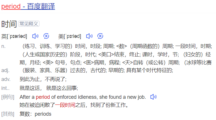 period怎么读什么意思（英语单词在线中文翻译和来源）