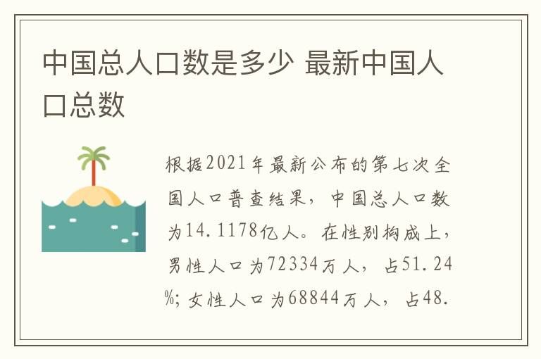 2023年中国总人口数是多少（目前中国人口总数）