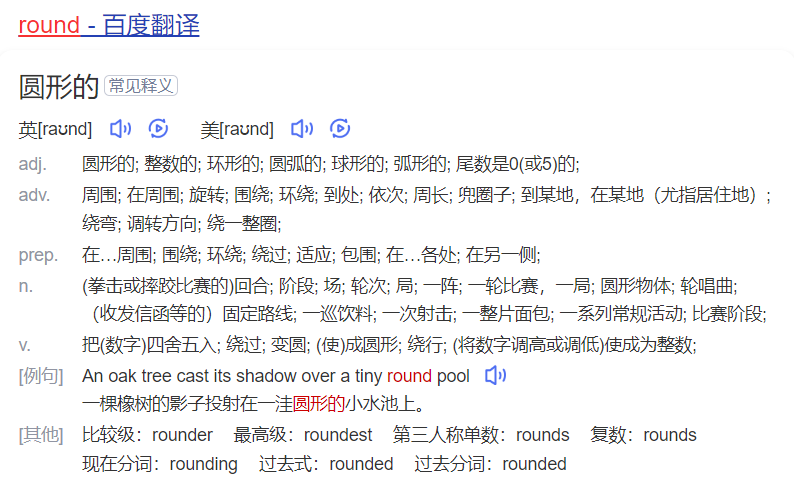 round怎么读什么意思(英语单词在线中文翻译和来源)