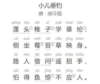 小儿垂钓古诗原文赏析及注释(小儿垂钓拼音版图片)