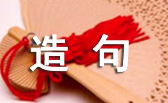 不但......而且......造句简单（不但而且造句共101句）