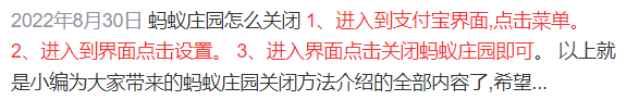 蚂蚁庄园怎么关闭(蚂蚁庄园今天正确答题答案)