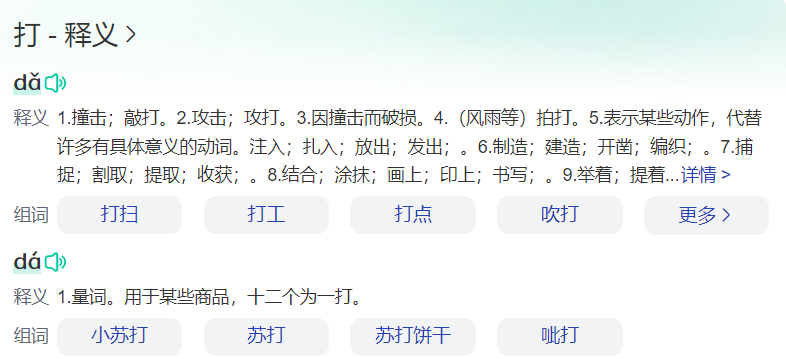 打字什么意思(打字的意思有几种解释)