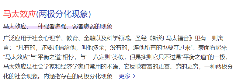 马太效应指的是什么(马太效应的名词解释)