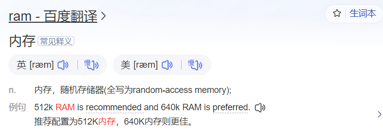 ram怎么读什么意思（英语单词在线中文翻译和来源）
