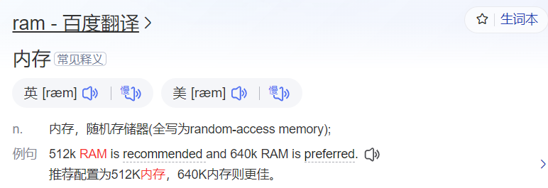 ram怎么读什么意思(英语单词在线中文翻译和来源)