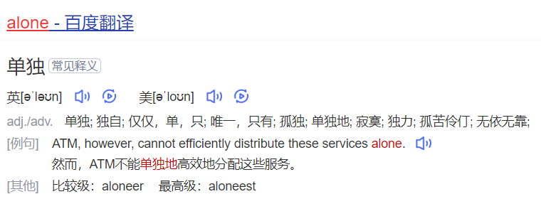 alone怎么读什么意思（英语单词在线中文翻译和来源）