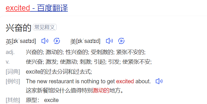 excited怎么读什么意思(英语单词在线中文翻译和来源)