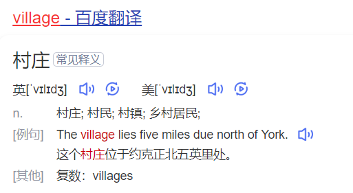 village怎么读什么意思（英语单词在线中文翻译和来源）