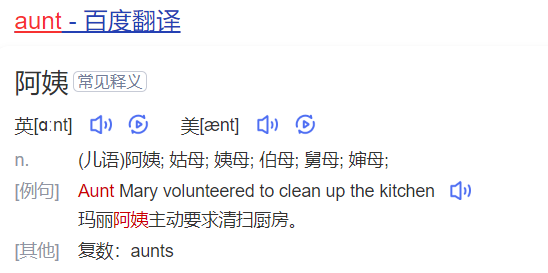 aunt怎么读什么意思（英语单词在线中文翻译和来源）