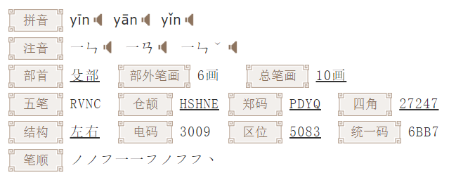 殷怎么读什么意思(殷字拼音读音及意思解释)