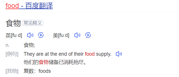 food怎么读什么意思（英语单词在线中文翻译和来源）