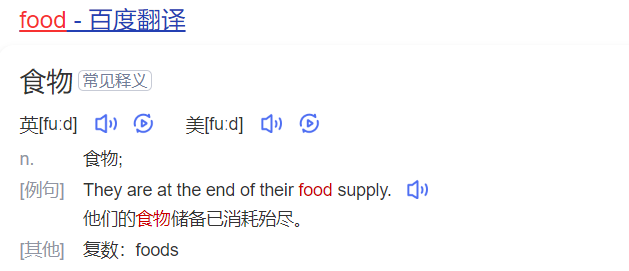 food怎么读什么意思(英语单词在线中文翻译和来源)