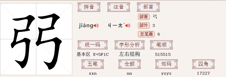 弜什么字代表什么意思(弜的含义解释及组词和笔画笔顺)