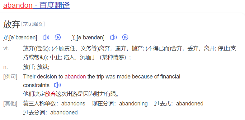 abandon怎么读什么意思(英语单词在线中文翻译和来源)