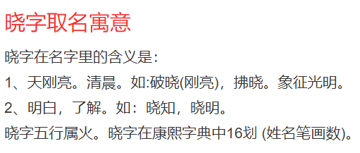 晓字取名含义是什么(晓字取名的寓意)