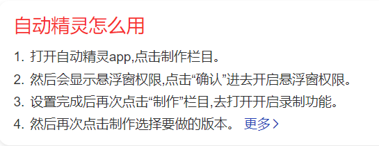 自动精灵怎么用(鼠标精灵自动点击方法)