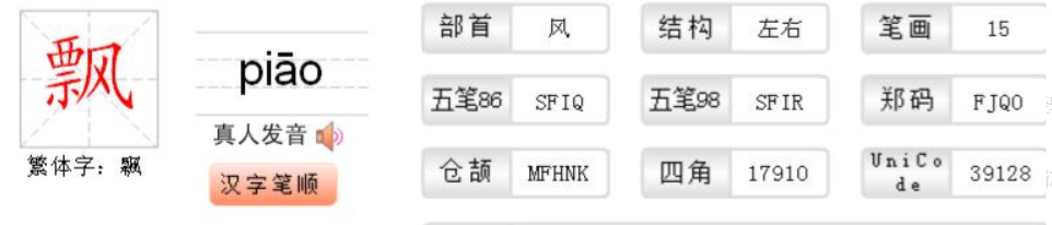 飘组词语有哪些(二年级上册二字飘组词语大全)