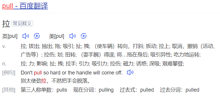 pull怎么读什么意思（英语单词在线中文翻译和来源）