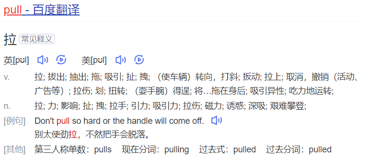 pull怎么读什么意思(英语单词在线中文翻译和来源)