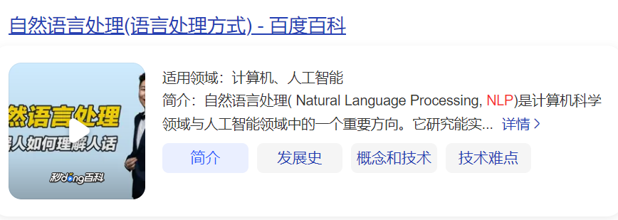 nlp是什么意思（计算机自然语言处理）