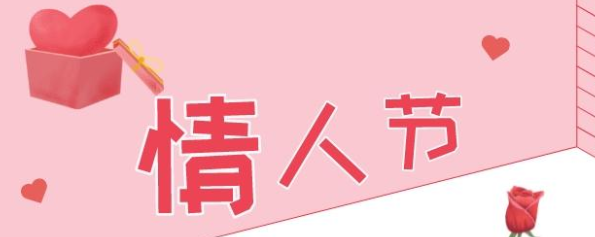 情人节是什么时候(全球各地的浪漫节日大盘点)