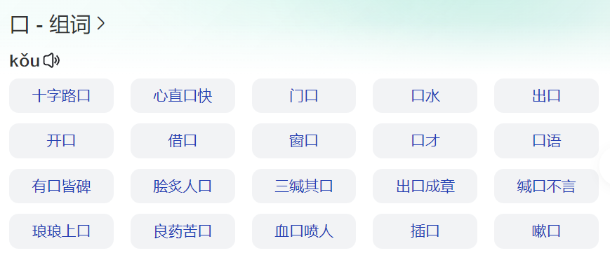 口组词有哪些(语文一年级上下册口字组词大全)