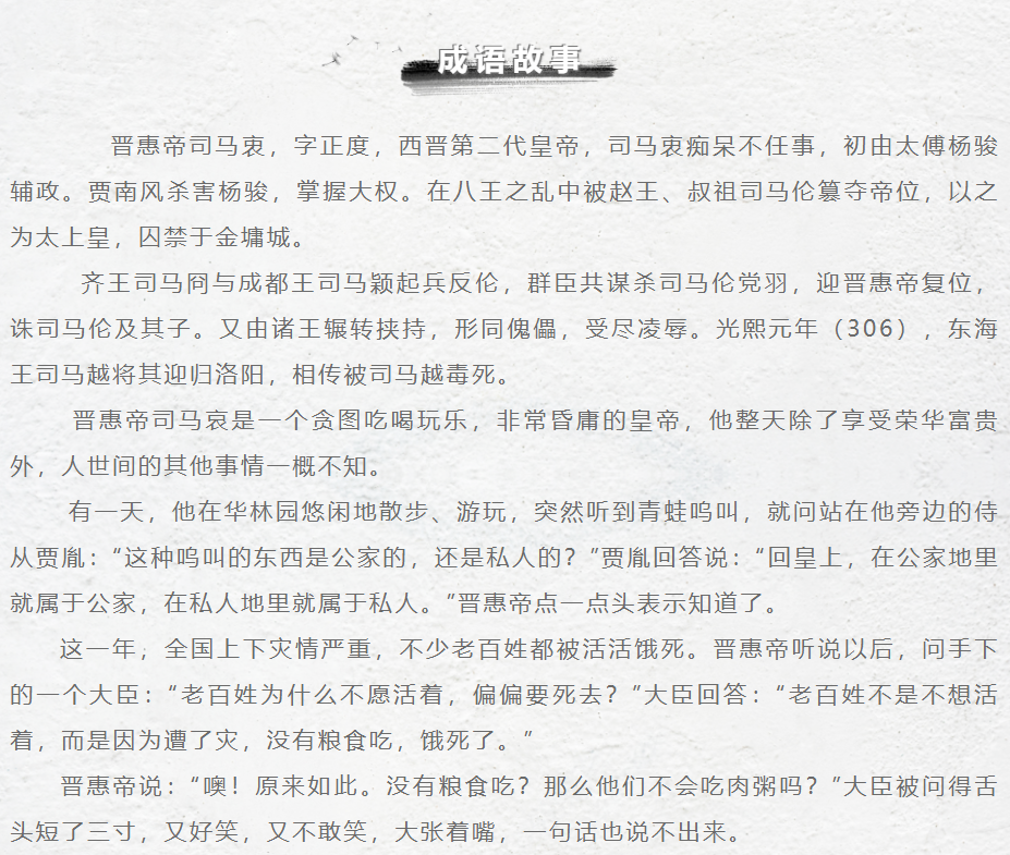 何不食肉糜是什么意思解释(何不食肉糜是哪个皇上说的)