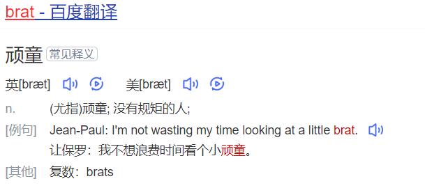 brat怎么读什么意思(英语单词在线中文翻译和来源)