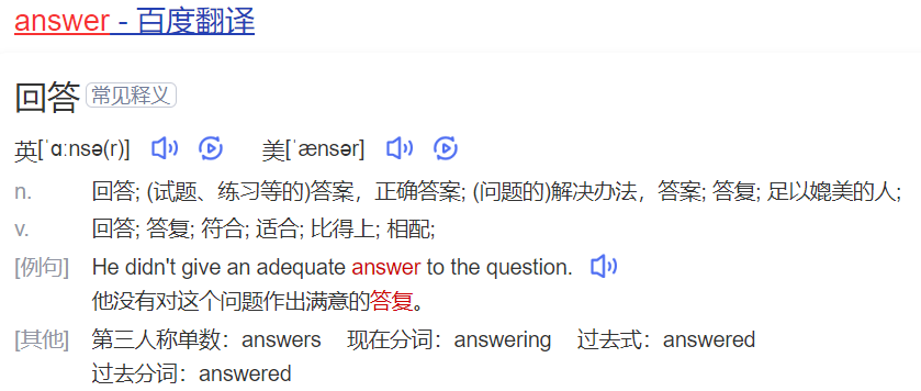 answer怎么读什么意思（英语单词在线中文翻译和来源）