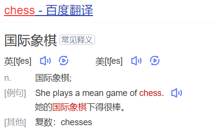 chess怎么读什么意思（英语单词在线中文翻译和来源）